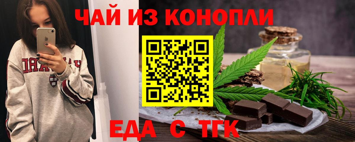 Гусиноозёрск  Печенье с ТГК конопля  Вход с VPN 