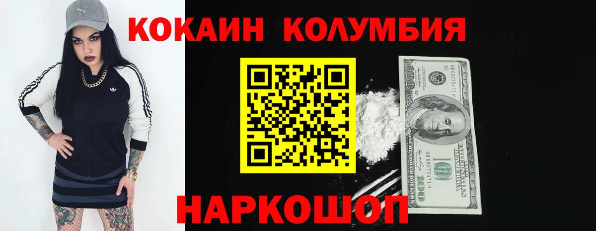 КОКАИН Columbia  COCAIN  Гусиноозёрск  Вход с VPN  Cocaine Эквадор 