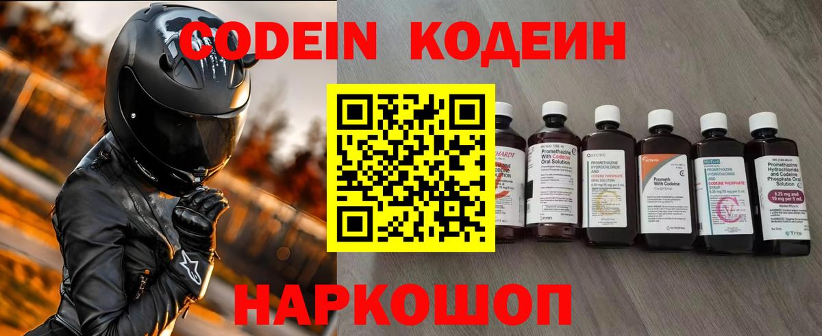 Codein напиток Lean (лин)  Вход с VPN  Гусиноозёрск  Кодеиновый сироп Lean Purple Drank 