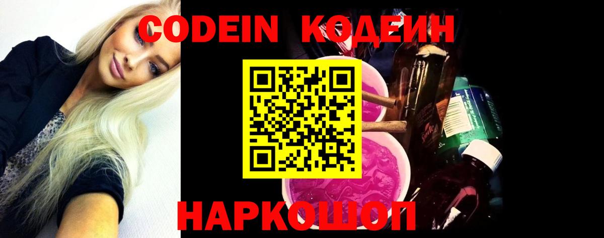 Кодеин Purple Drank Гусиноозёрск