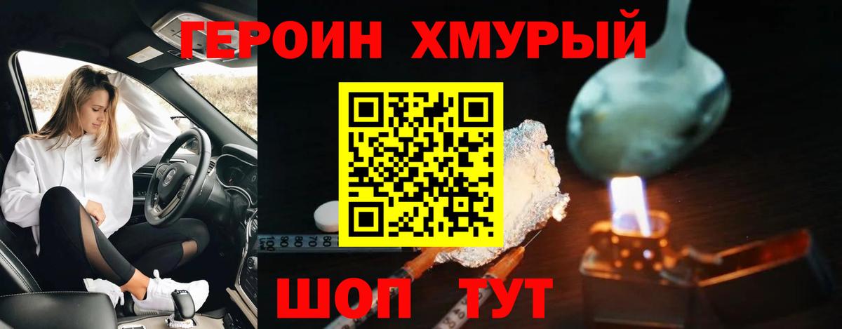 Героин белый  Вход с VPN  Гусиноозёрск 