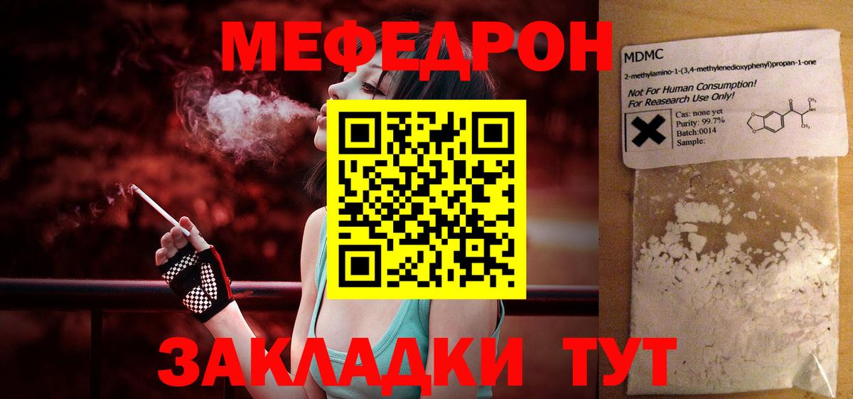 Гусиноозёрск  Мефедрон mephedrone  МЯУ-МЯУ 4 MMC  МЕФ  Вход с VPN 