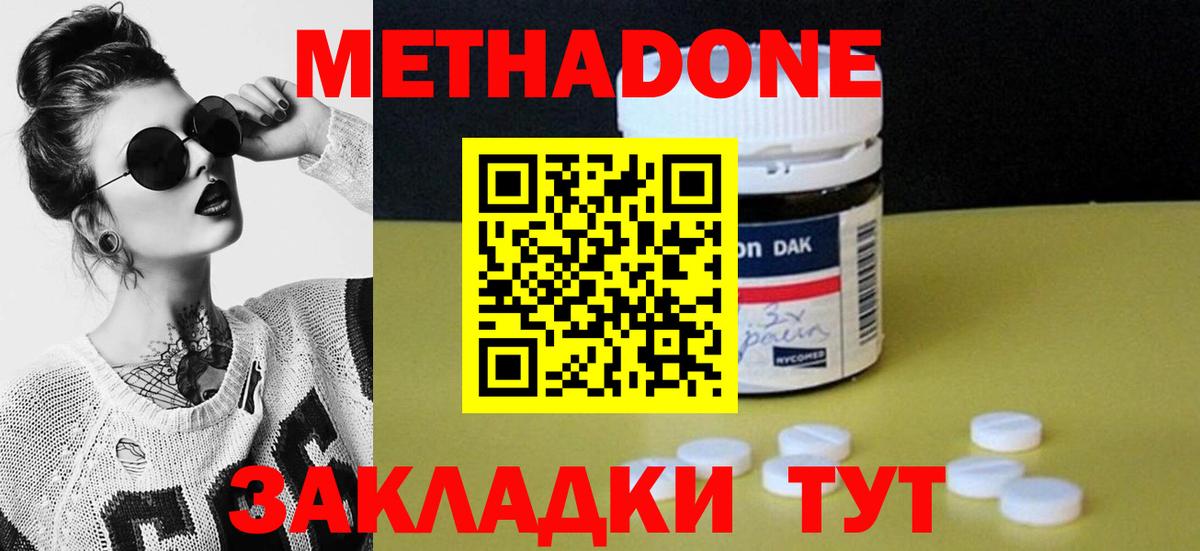 МЕТАДОН VHQ Гусиноозёрск